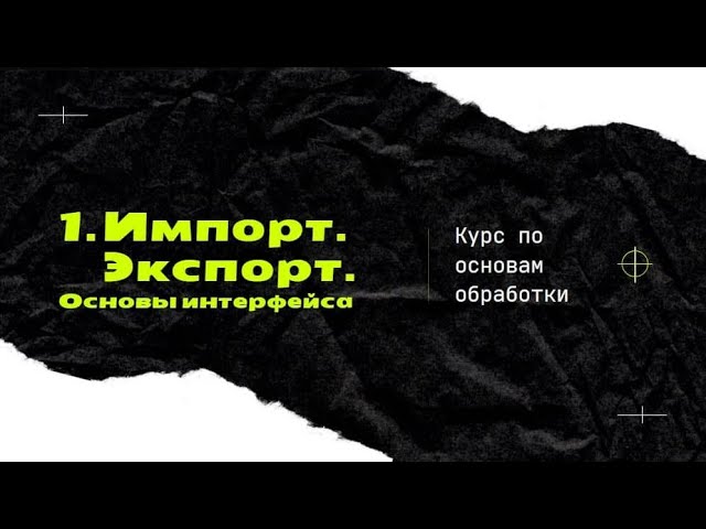 avtomatizatsiya importa i eksporta izobrazheniy v lightroom