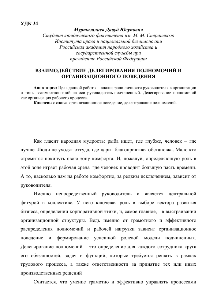 avtomatizatsiya rutinnyh zadach i delegirovanie polnomochiy dlya uvelicheniya proizvoditelnosti