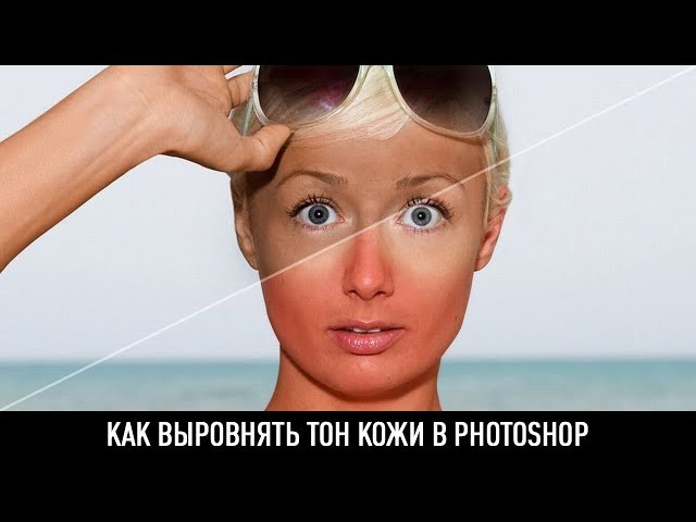 bystraya korrektsiya tona kozhi v photoshop