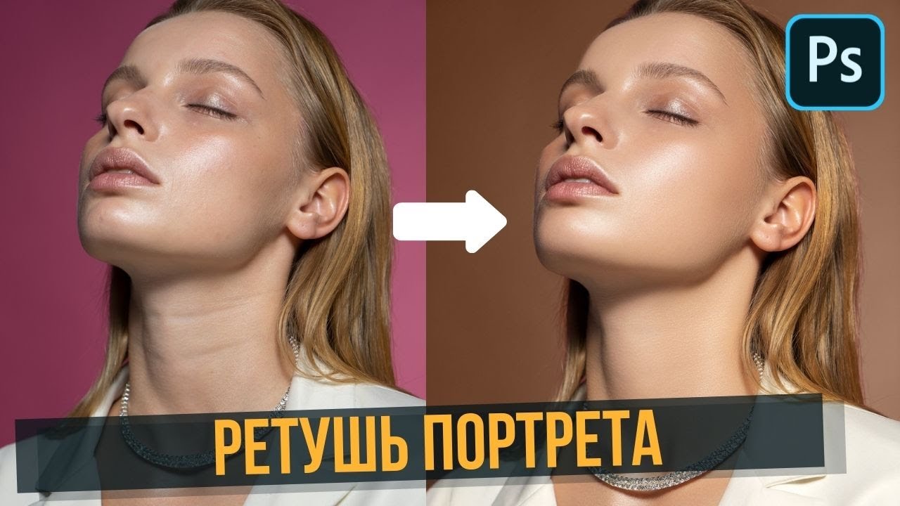effektivnoe ispolzovanie maskirovki dlya retushi portretov