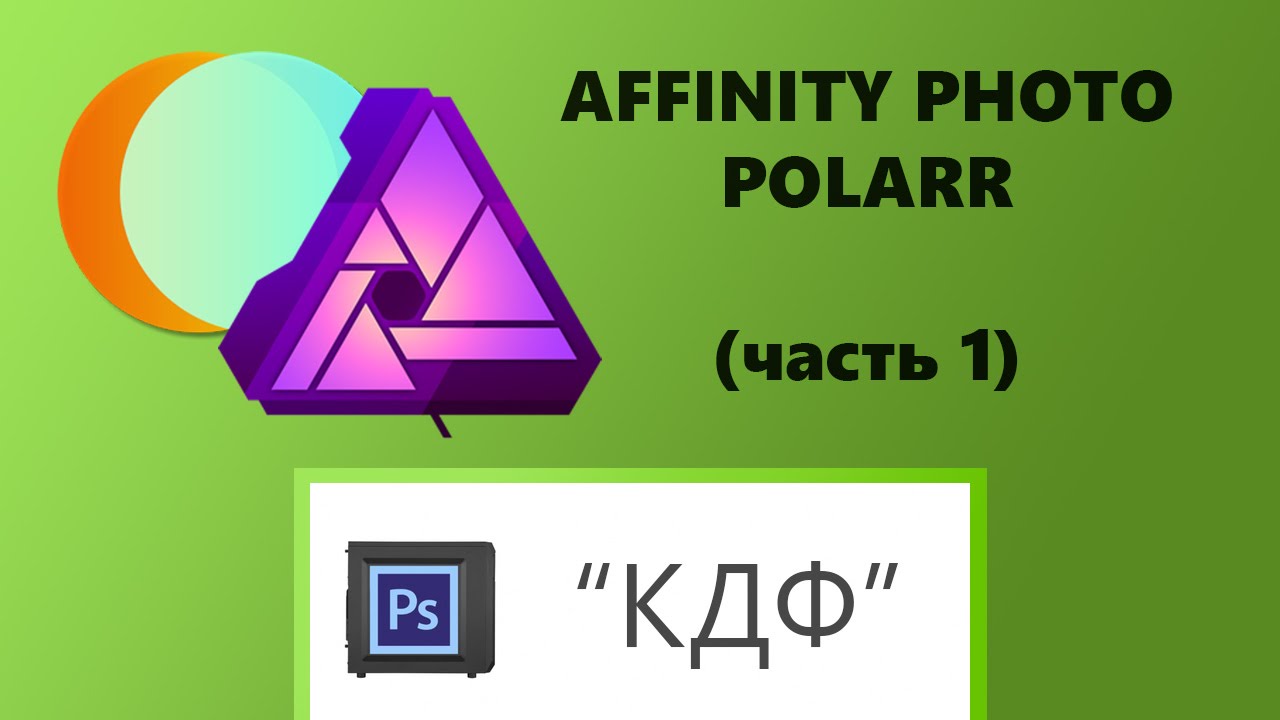 effektivnoe upravlenie tsvetom v affinity photo profili preobrazovaniya i tsvetovye prostranstva