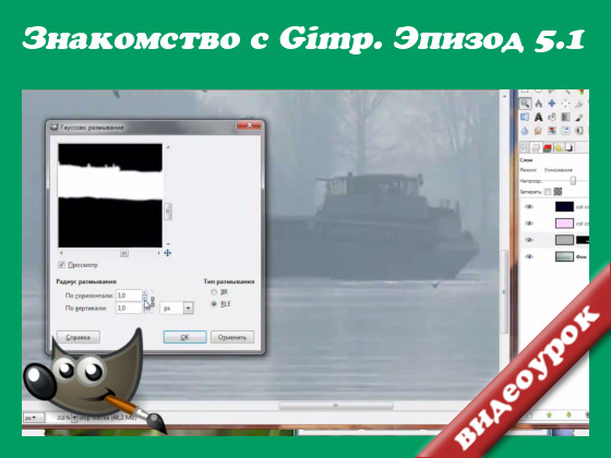 maski v gimp sozdanie i primenenie