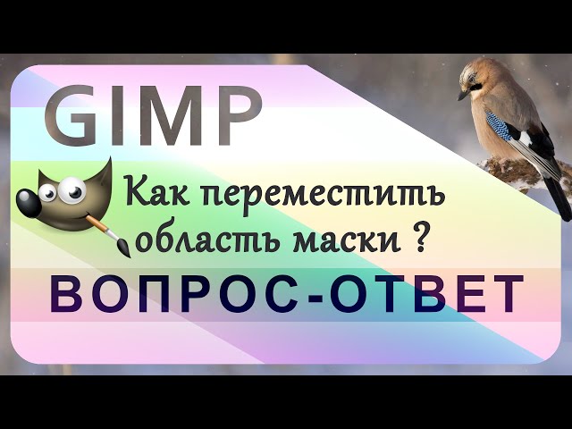 maskirovanie v gimp ot prostogo k slozhnomu