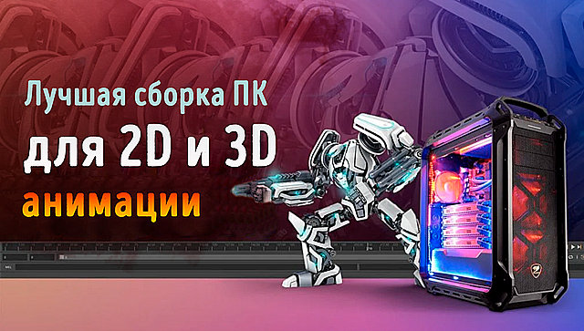 optimizatsiya konfiguratsii kompyutera dlya raboty s 3d modelirovaniem 1