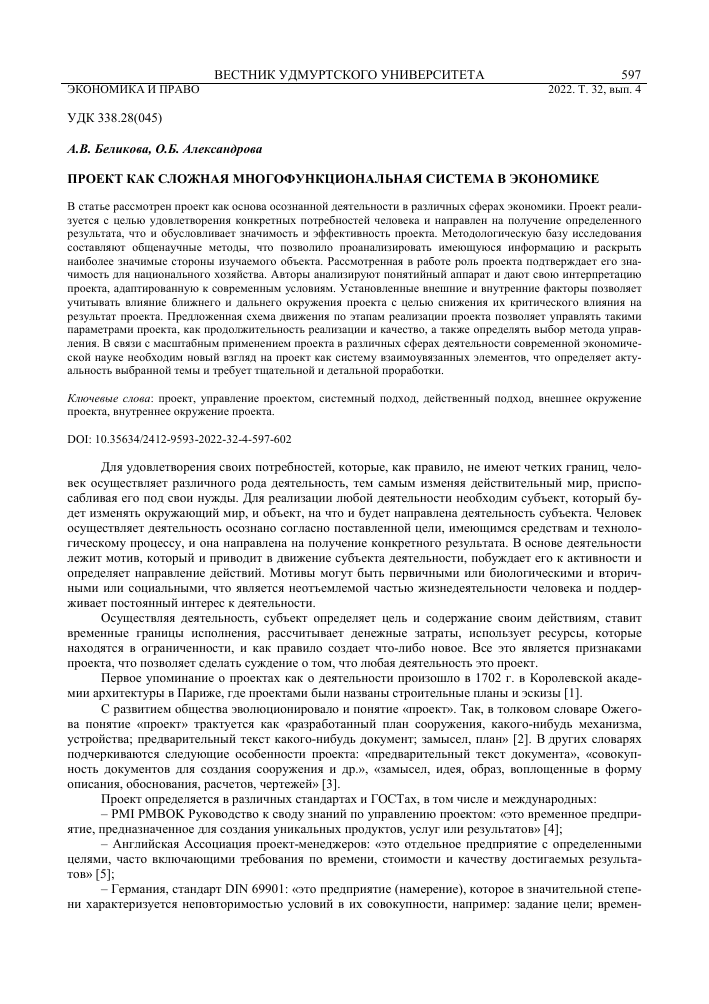 organizatsiya sloyov v slozhnyh proektah effektivnost i poryadok