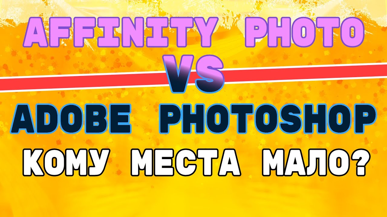 pochemu affinity photo prevoshodit photoshop dlya novichkov