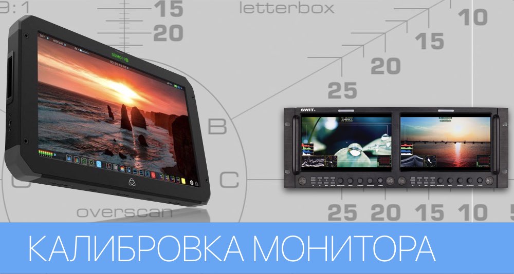 podderzhanie tochnosti tsvetoperedachi posle kalibrovki monitora