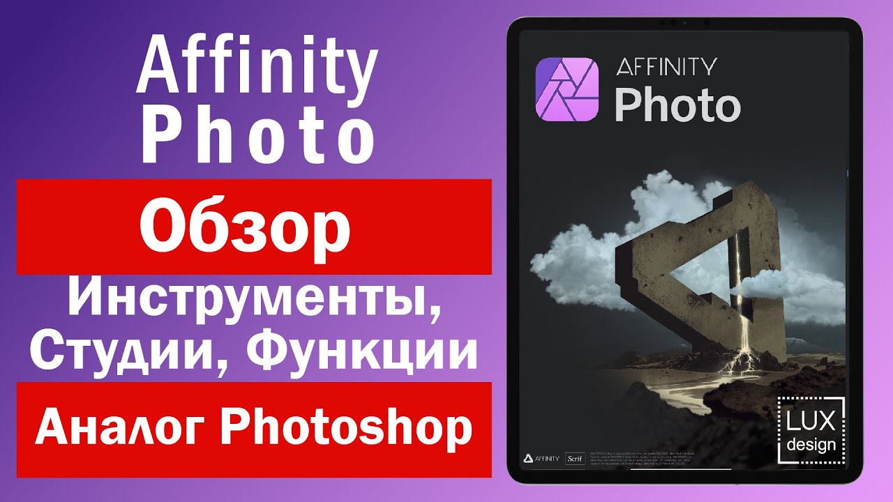 podderzhka plaginov v affinity photo obzor sovmestimosti i funktsionalnosti