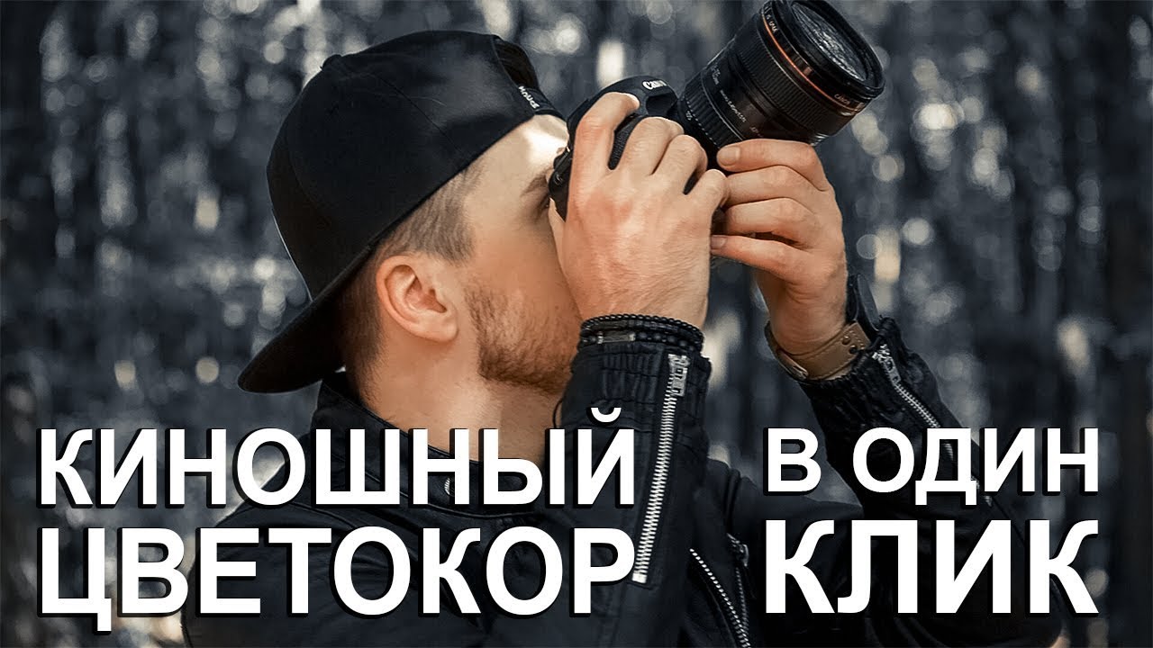 presety lightroom uskoryaem tsvetokorrektsiyu