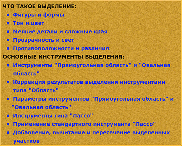 primenenie instrumenta bystroe vydelenie dlya slozhnyh obektov