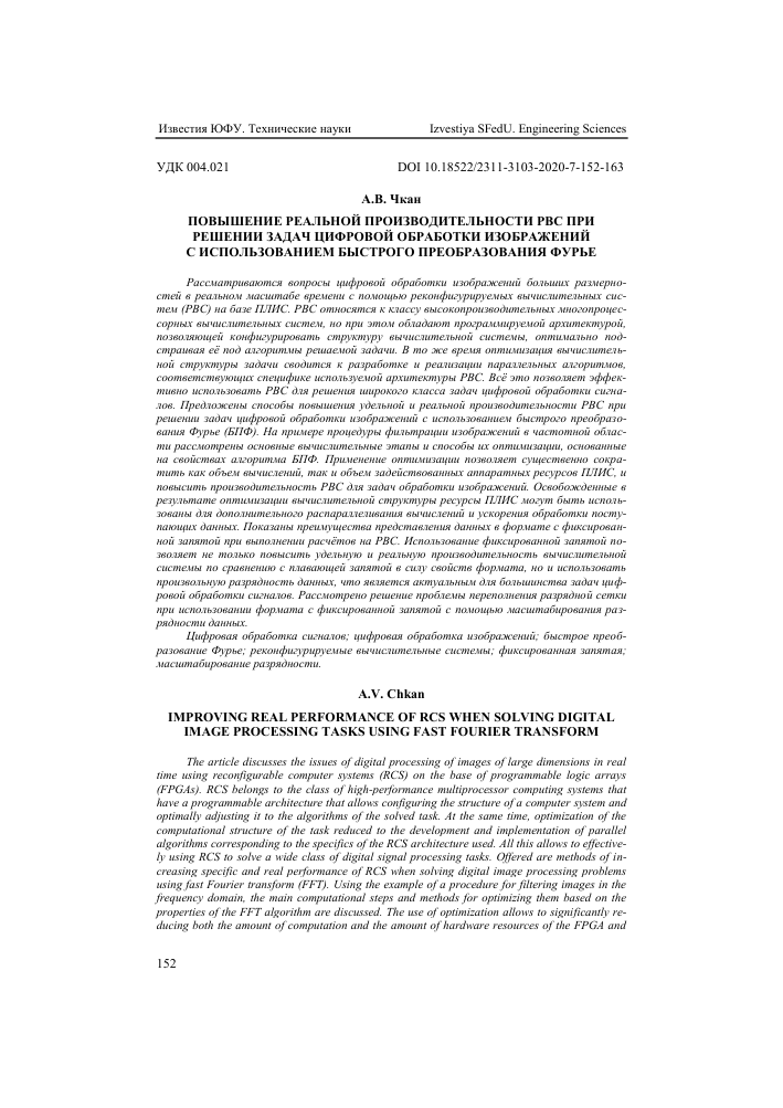 razrabotka vysokoproizvoditelnyh sistem dlya obrabotki izobrazheniy v realnom vremeni