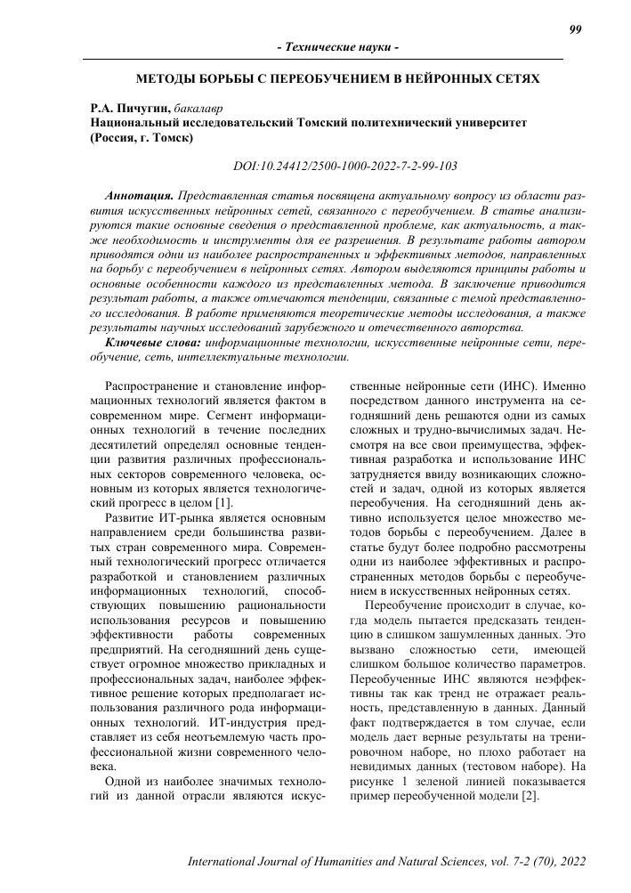 reshenie problem pereobucheniya v neyronnyh setyah dlya obrabotki izobrazheniy