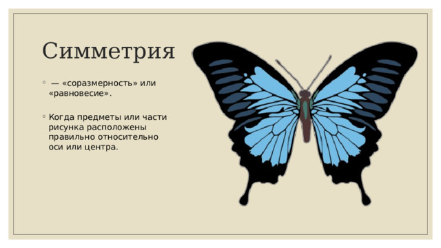 simmetriya i asimmetriya v kompozitsii primery i analiz