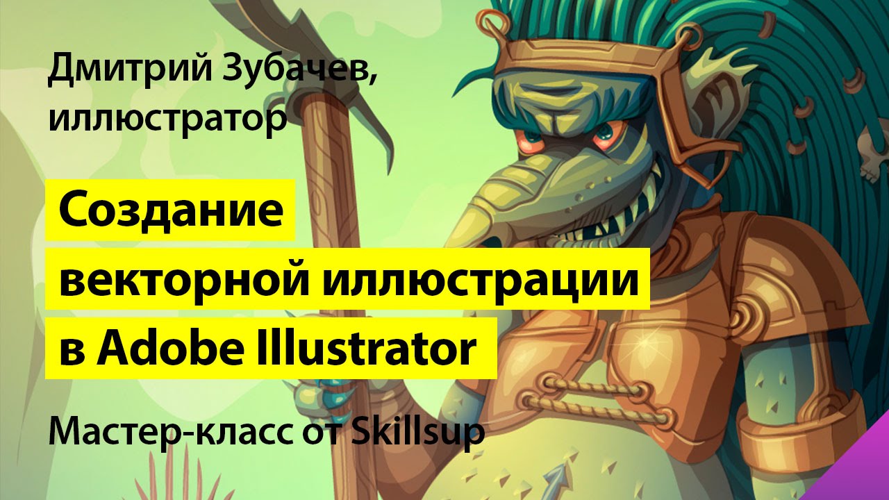 sozdanie illyustratsiy dlya veb dizayna v adobe illustrator