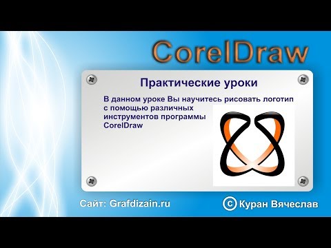 sozdanie logotipov v coreldraw poshagovoe rukovodstvo