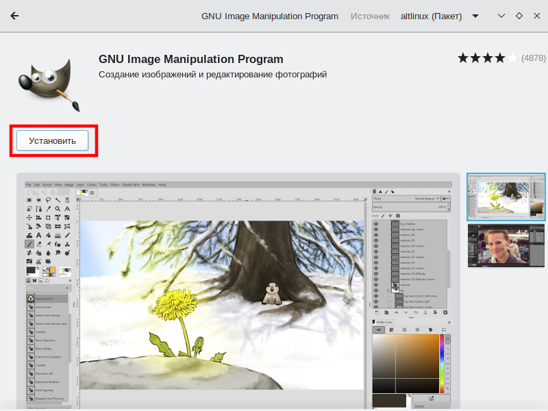 sozdanie snogsshibatelnyh fotomanipulyatsiy s pomoschyu gimp