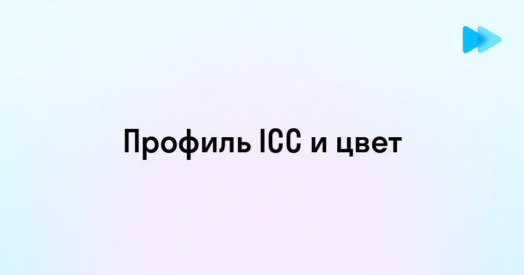 Сравнение популярных программ для управления цветом с ICC-профилями 2 sravnenie populyarnyh programm dlya upravleniya tsvetom s icc profilyami