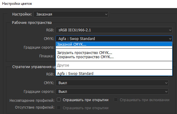 Цветовой профиль: Как правильно настроить RGB и CMYK для печати и веб-дизайна 8 tsvetovoy profil kak pravilno nastroit rgb i cmyk dlya pechati i veb dizayna