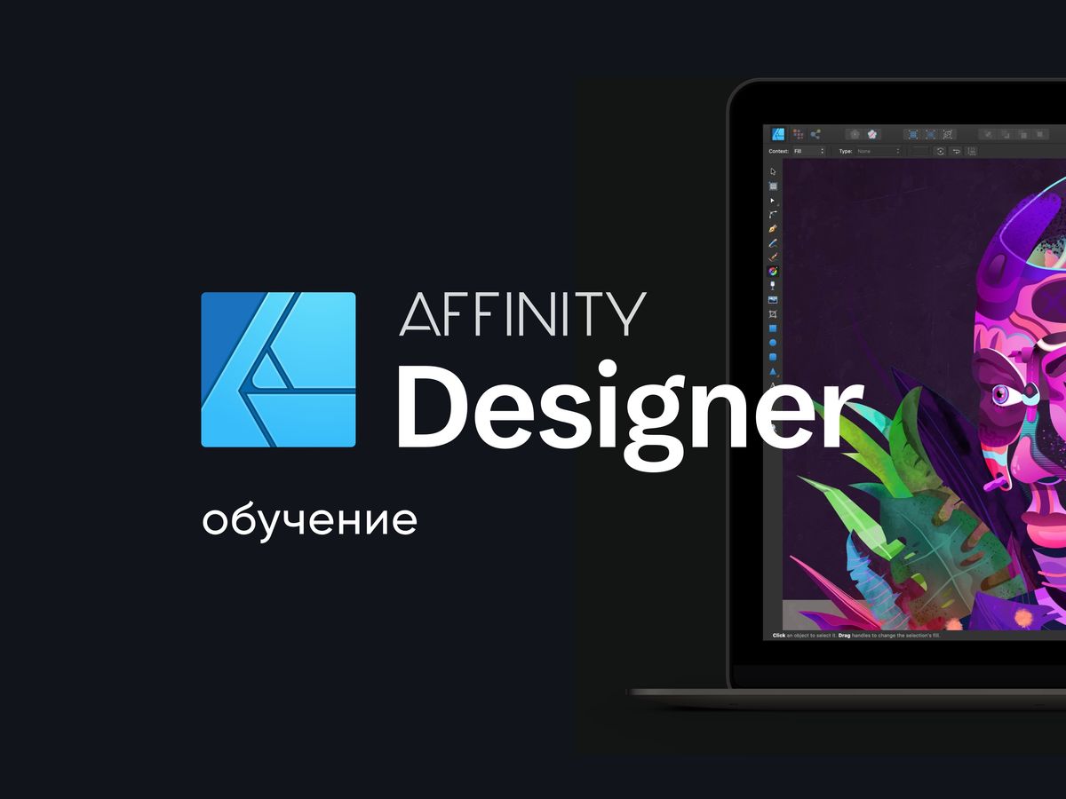 upravlenie tsvetom i tsvetokorrektsiya v affinity photo