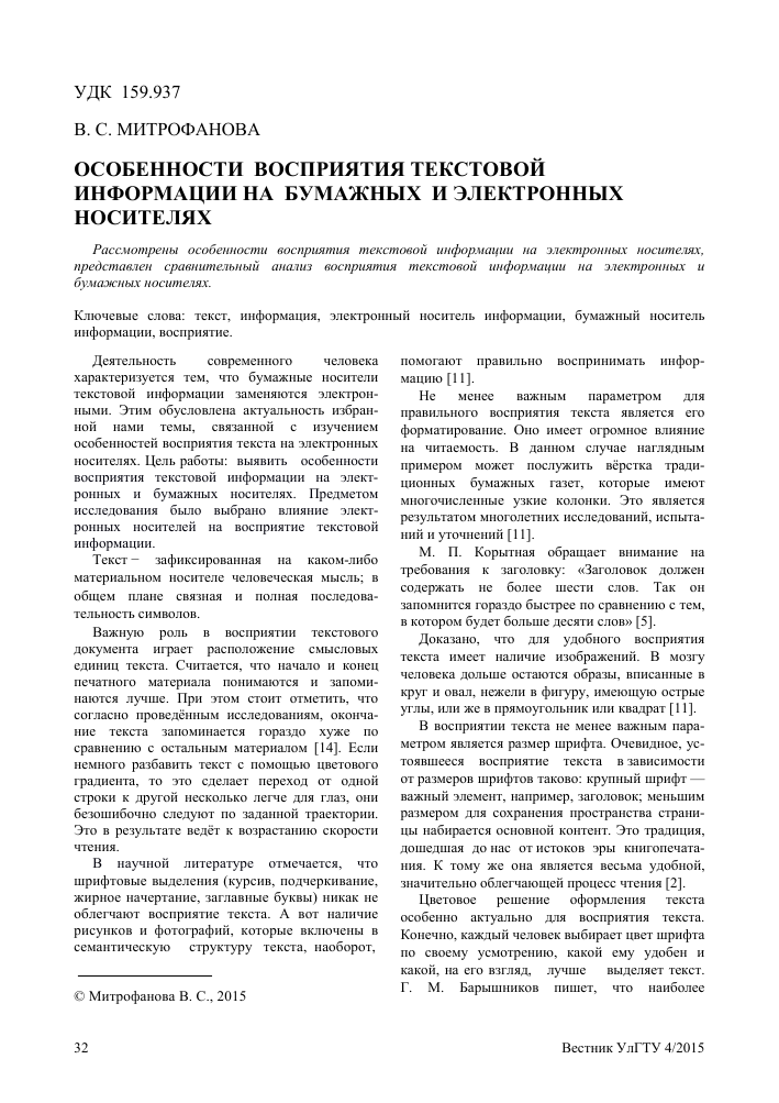 vliyanie kontrasta na chitaemost i vospriyatie informatsii